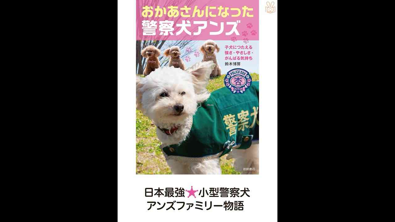 警察犬デビューするシェパード、ちょっぴり不安？しがみつく様子に「緊張してる」「頑張って」の声
