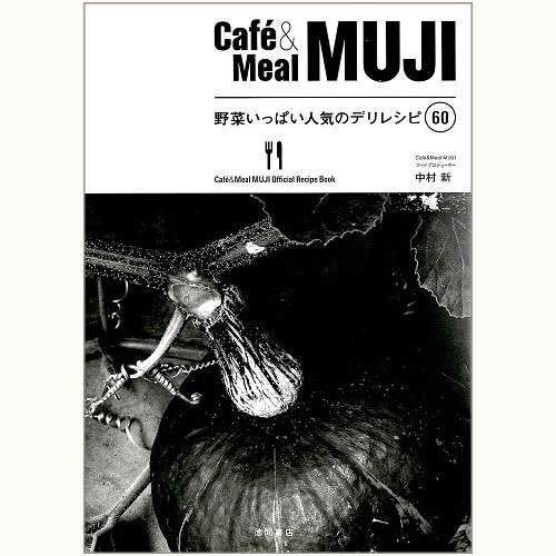 無印のカフェに行ったことありますか？