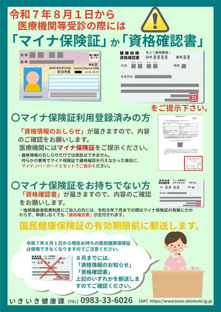 期限切れ保険証、7月まで受診可能　混乱回避で暫定措置延長　厚労省