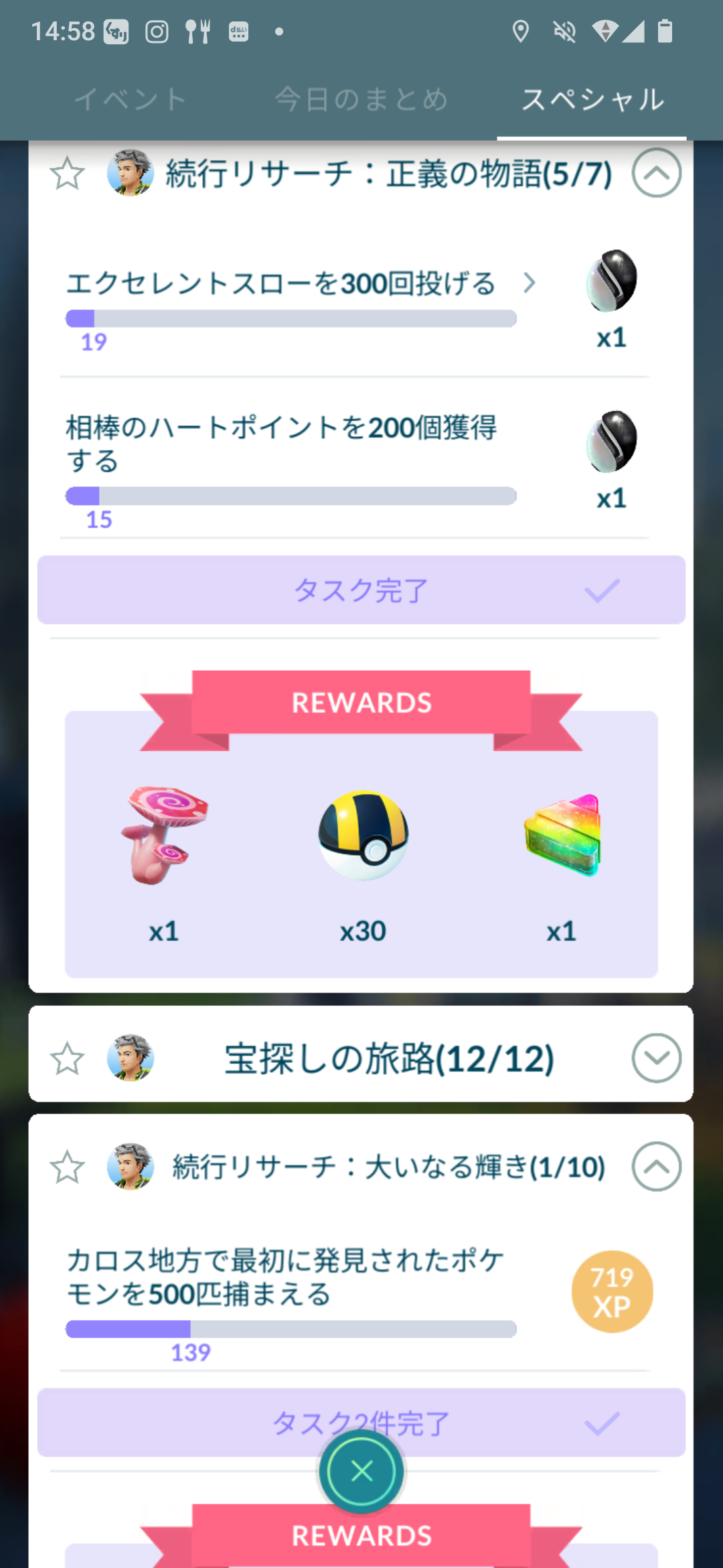ポケモンGOをやっている人！Part.116