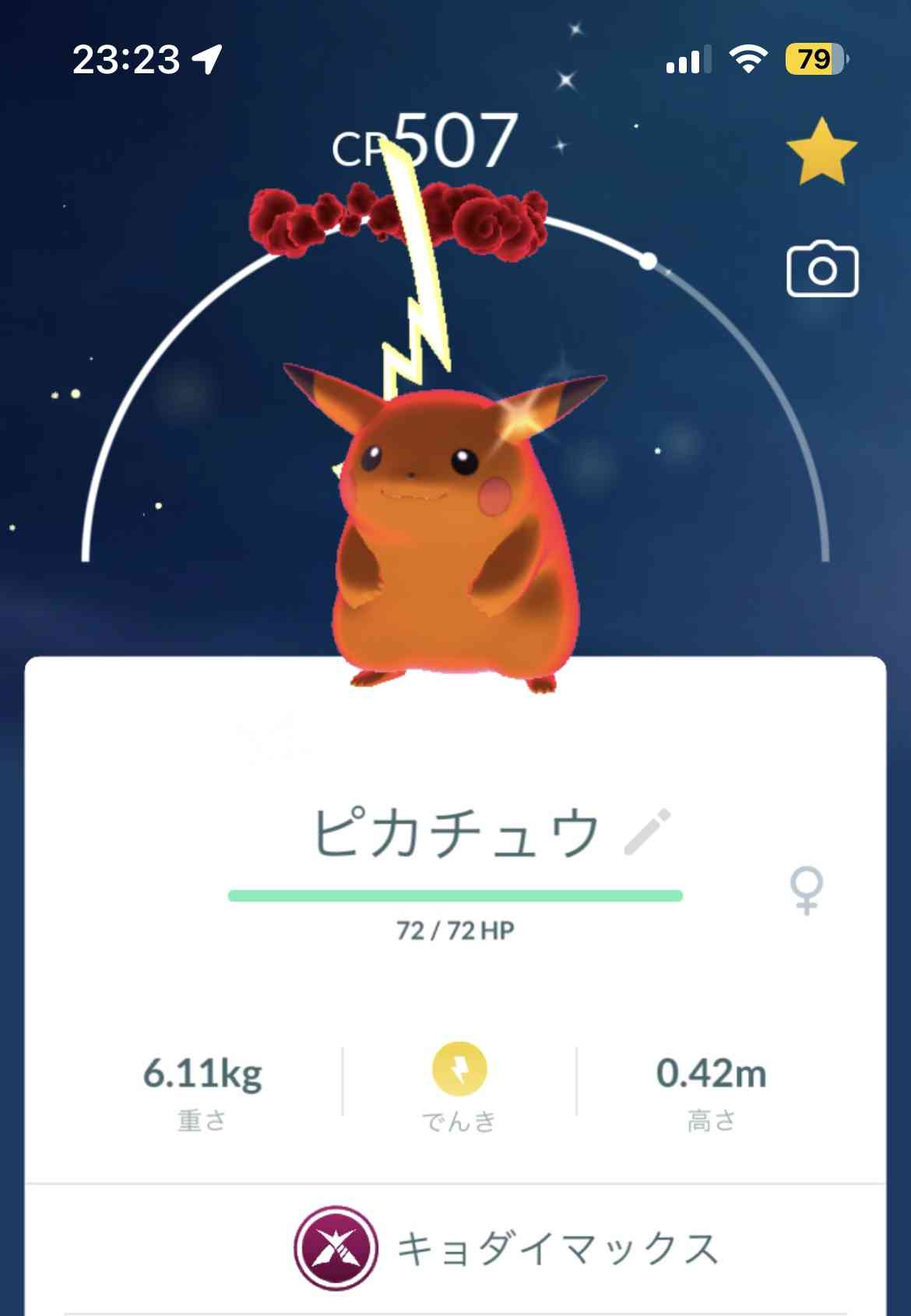 ポケモンGOをやっている人！Part.116