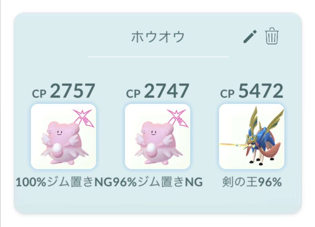 ポケモンGOをやっている人！Part.116