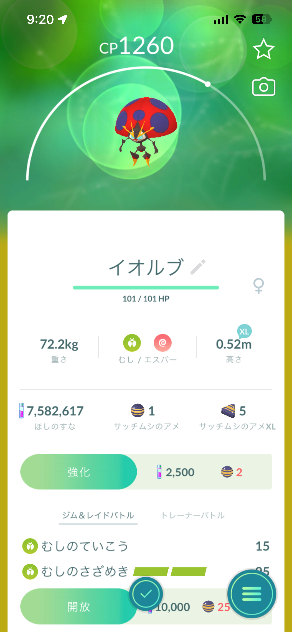 ポケモンGOをやっている人！Part.116