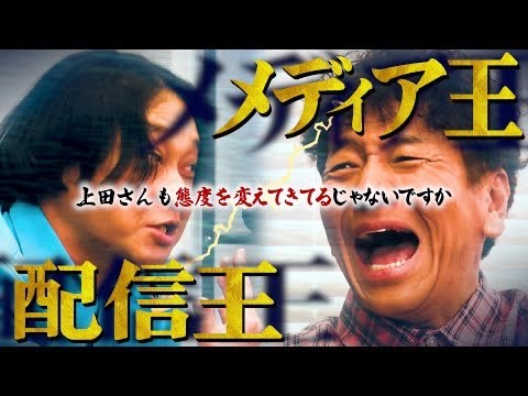 上田晋也がTBS「アッコ」後任番組MCに「僕も96歳まで…」サンジャポ太田光はライバル視？