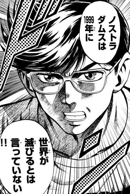 ノストラダムスの大予言って信じてましたか?
