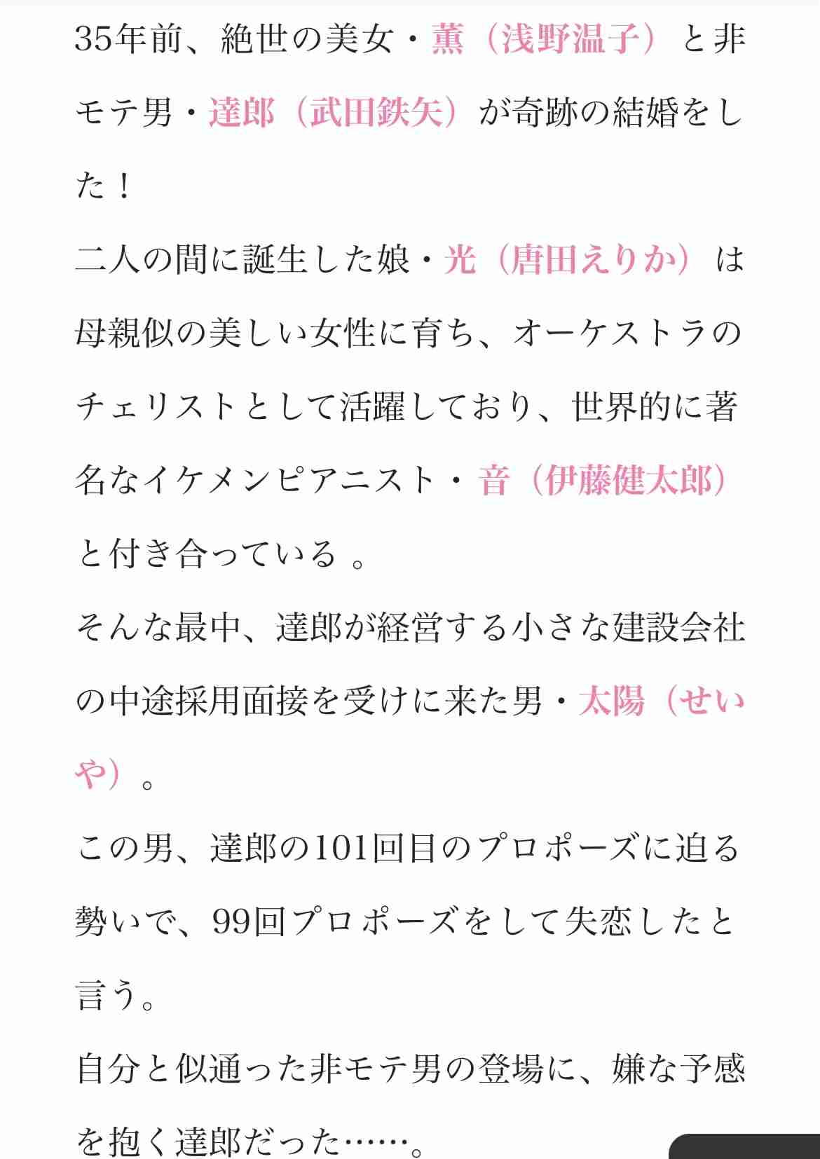 「101回目のプロポーズ」続編　主人公役・唐田えりかが重圧告白「責任を感じて」　主題歌はチャゲアス「SAY YES」