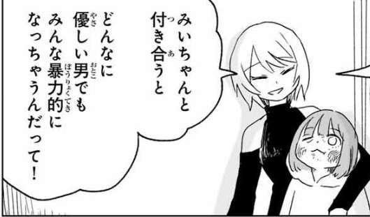 「みいちゃんと山田さん」を語りたいpart10