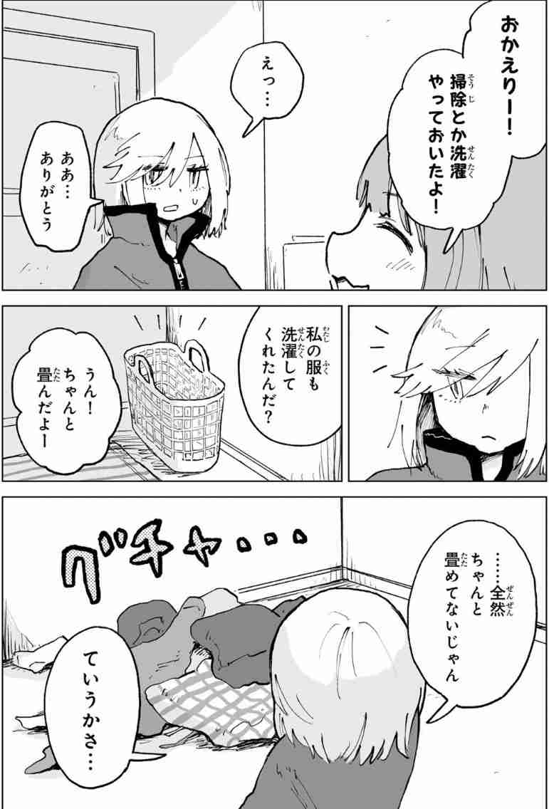 「みいちゃんと山田さん」を語りたいpart10