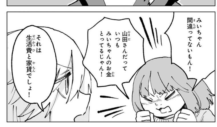 「みいちゃんと山田さん」を語りたいpart10