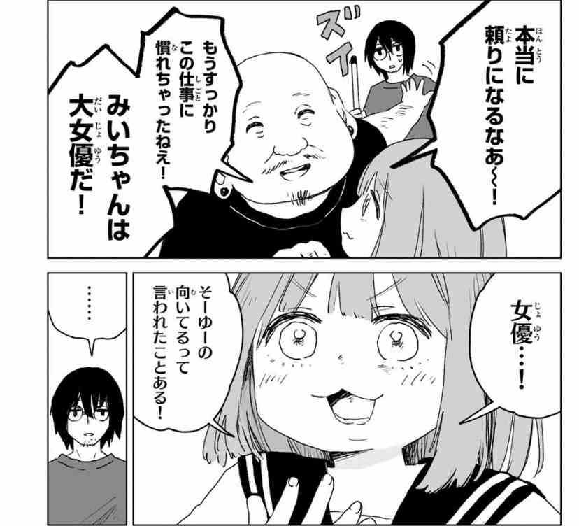 「みいちゃんと山田さん」を語りたいpart10
