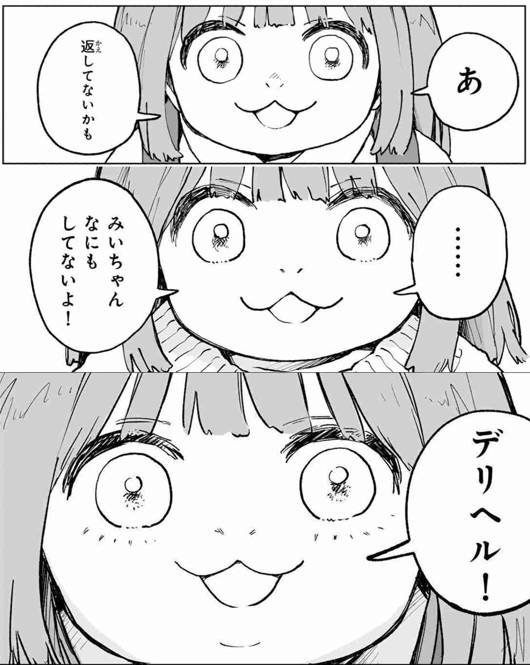「みいちゃんと山田さん」を語りたいpart10