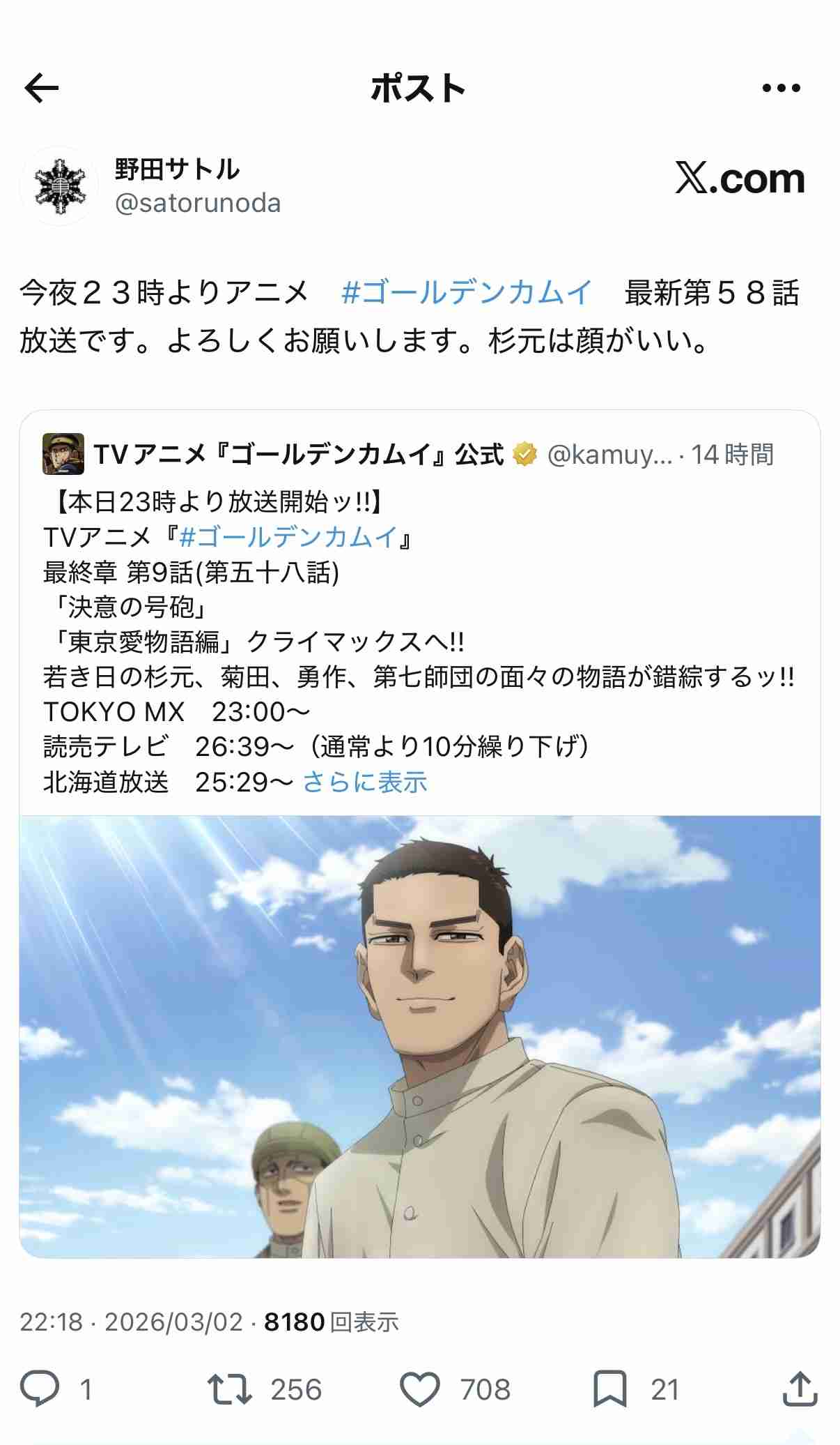 【ゴールデンカムイ】杉元佐一を語るトピ【不死身と呼ばれた男】 Part ３