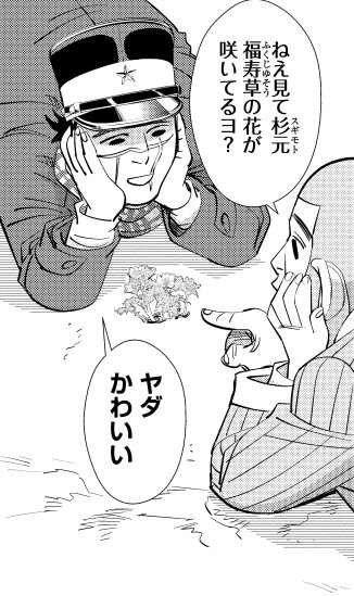 【ゴールデンカムイ】杉元佐一を語るトピ【不死身と呼ばれた男】 Part ３