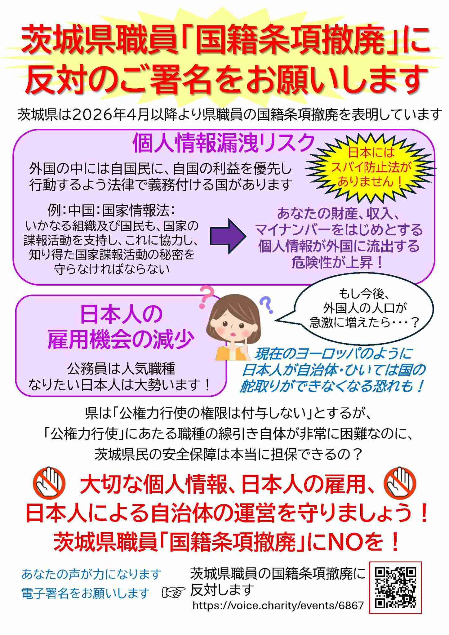 外国人の不法就労 逮捕につながる通報に謝礼約1万円　茨城県が導入検討の「報奨金制度」に「差別や偏見を助長する」と懸念の声も
