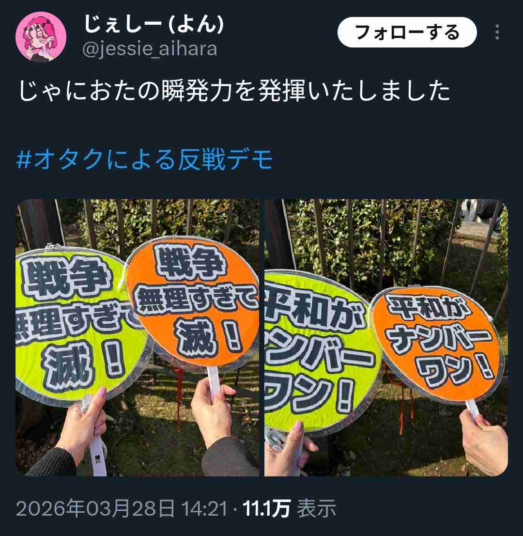 「平和でなければオタクの活動できない」　イラン攻撃に都内で抗議　国会前では漫画家や声優らが訴え　