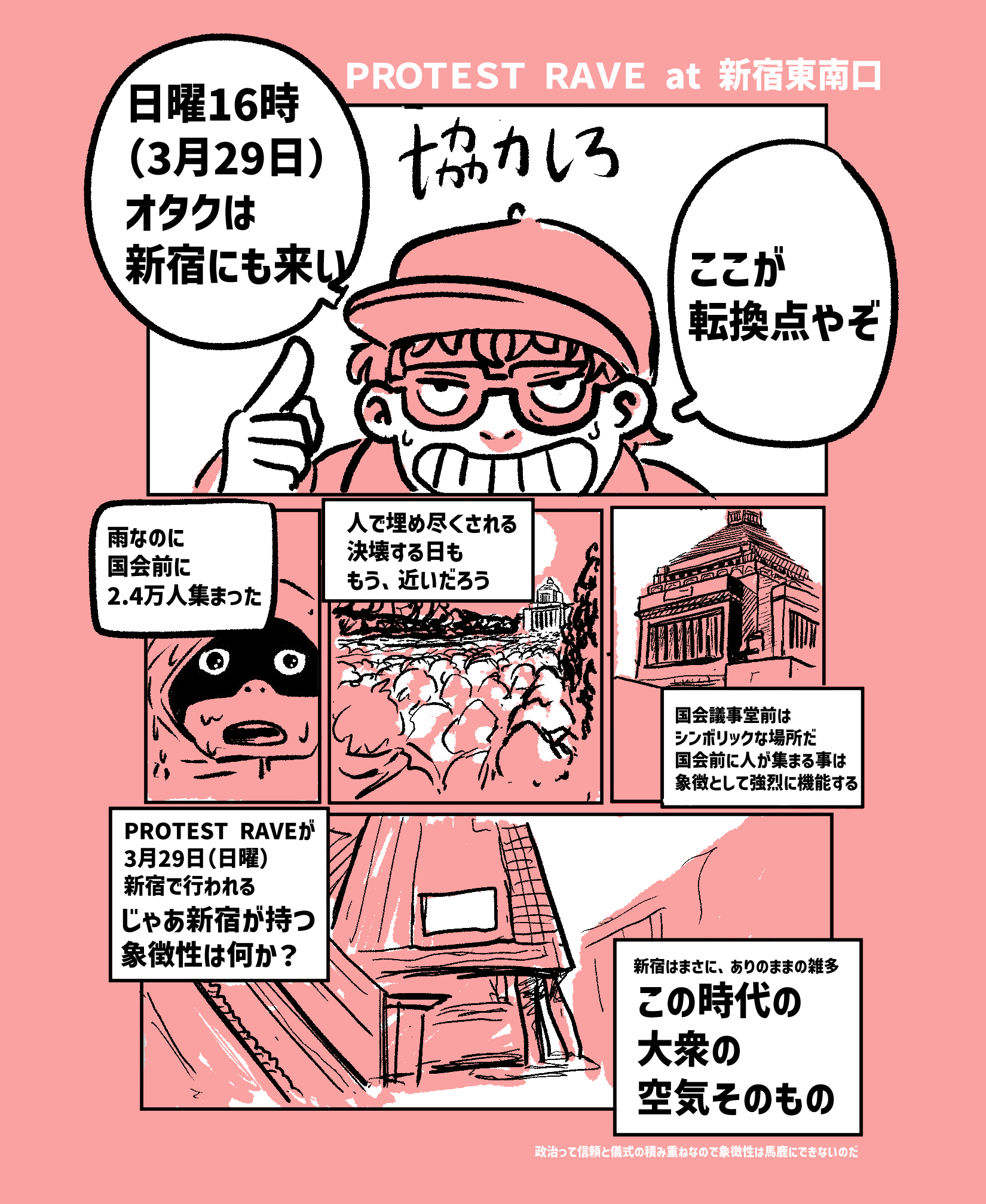 「平和でなければオタクの活動できない」　イラン攻撃に都内で抗議　国会前では漫画家や声優らが訴え　