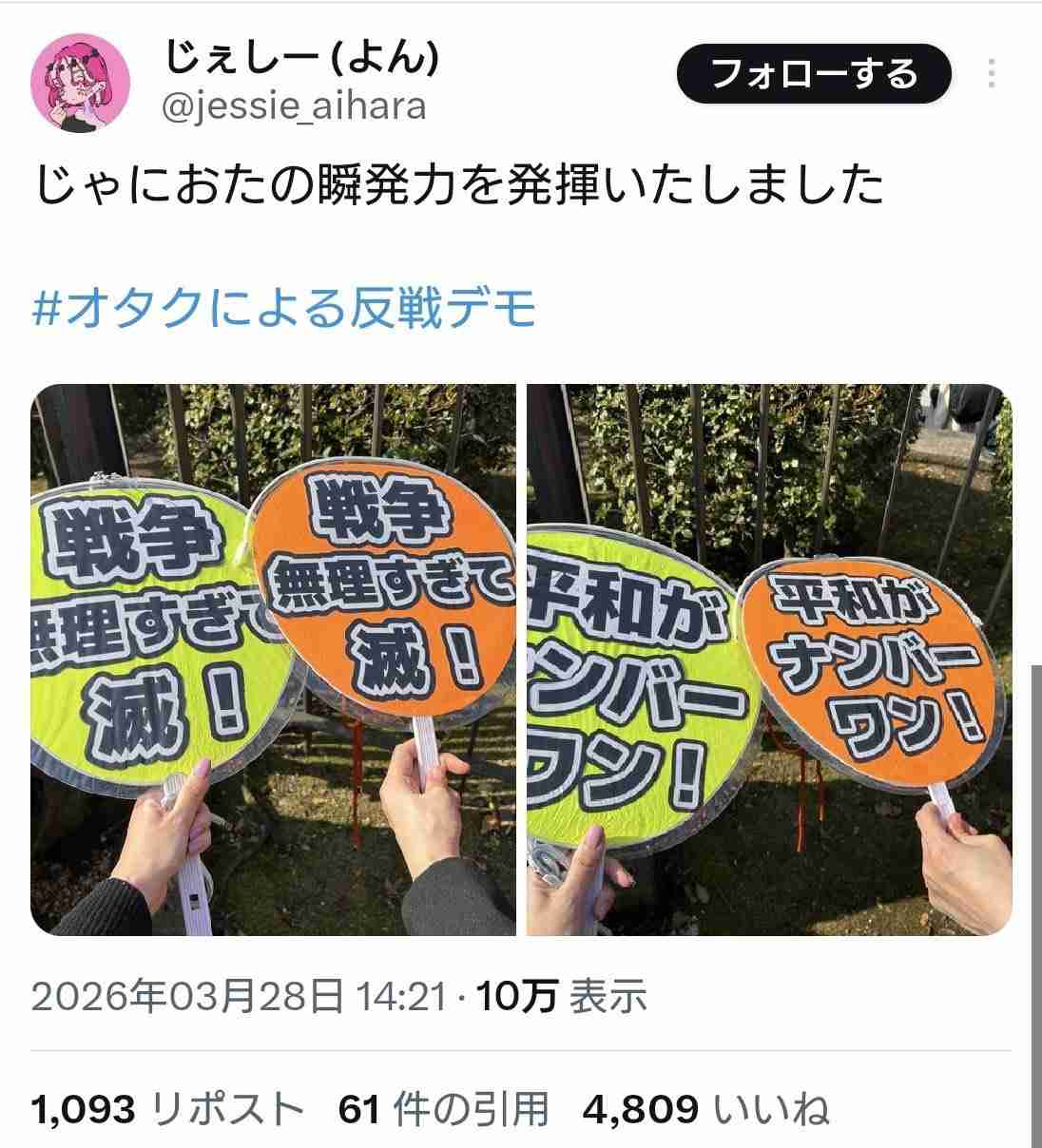 「平和でなければオタクの活動できない」　イラン攻撃に都内で抗議　国会前では漫画家や声優らが訴え　