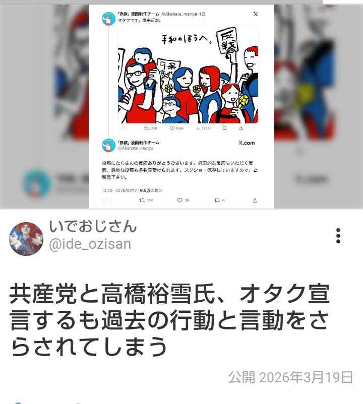 「平和でなければオタクの活動できない」　イラン攻撃に都内で抗議　国会前では漫画家や声優らが訴え　