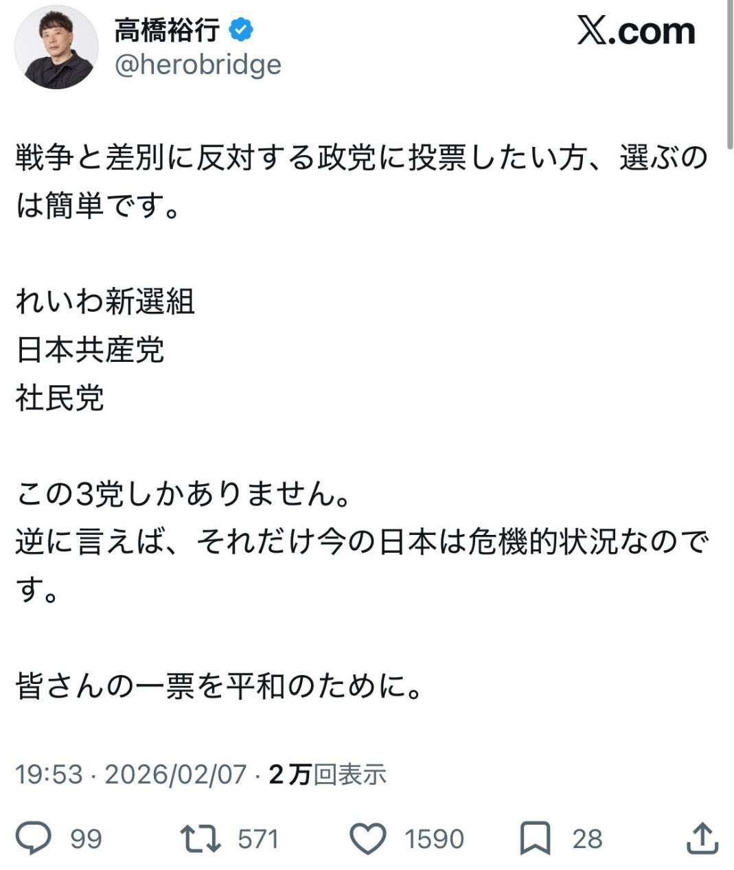 「平和でなければオタクの活動できない」　イラン攻撃に都内で抗議　国会前では漫画家や声優らが訴え　