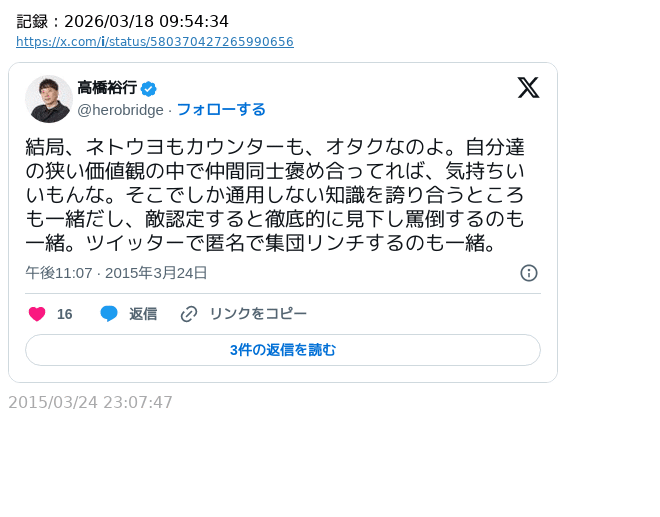 「平和でなければオタクの活動できない」　イラン攻撃に都内で抗議　国会前では漫画家や声優らが訴え　
