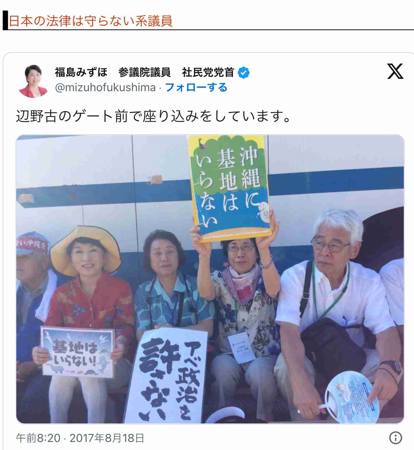 同志社国際 過去の研修旅行しおりで、辺野古テント村から共闘要請「座り込んで」