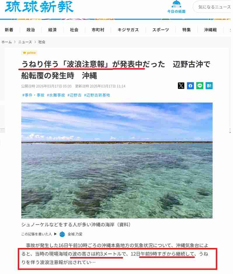 同志社国際 過去の研修旅行しおりで、辺野古テント村から共闘要請「座り込んで」
