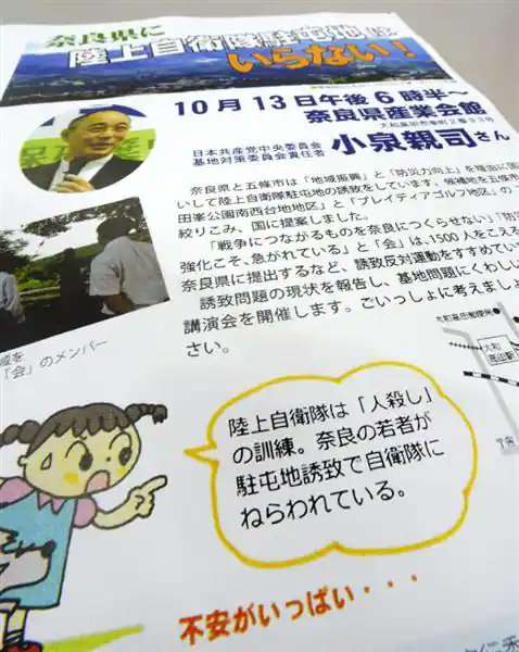同志社国際 過去の研修旅行しおりで、辺野古テント村から共闘要請「座り込んで」