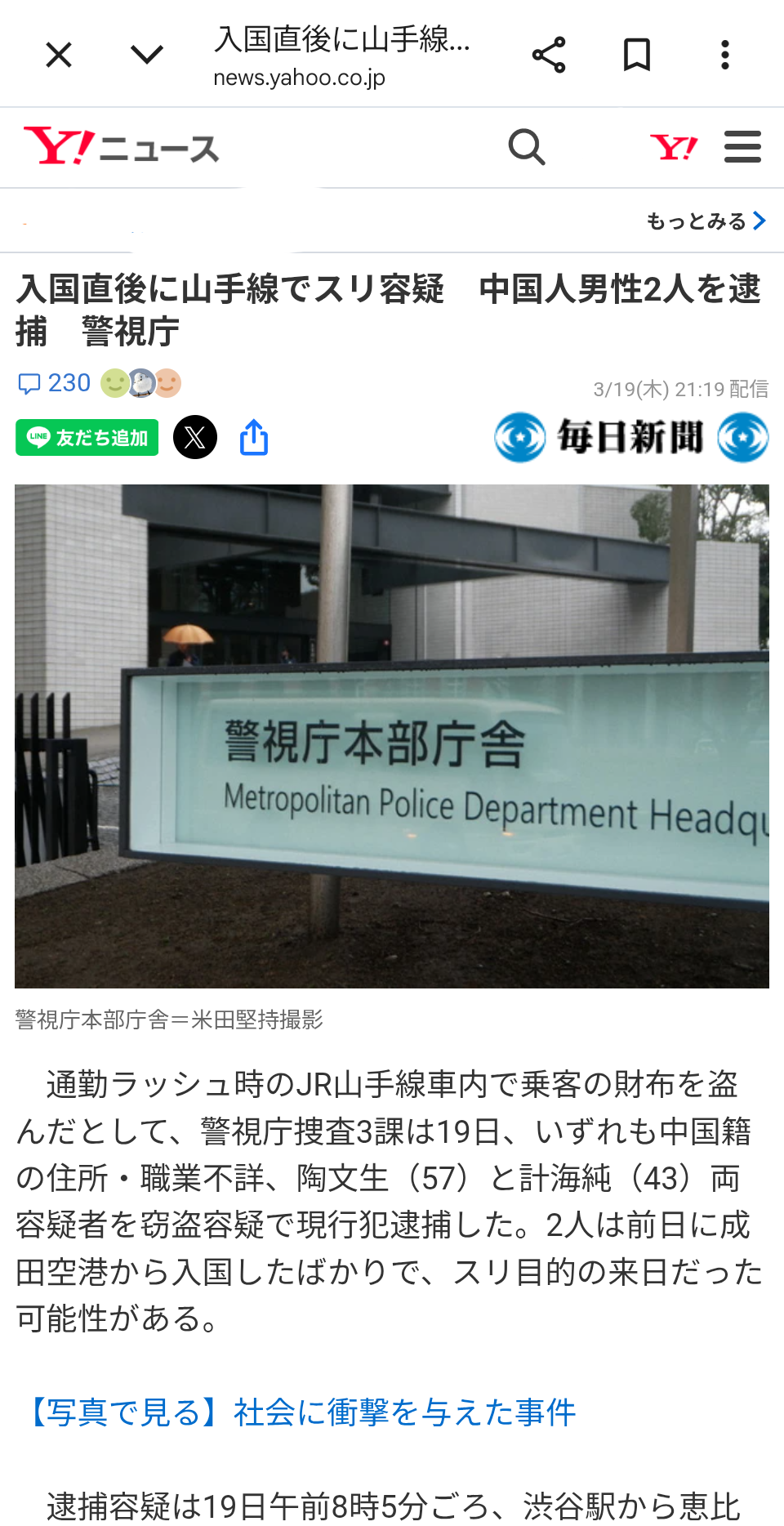 “高市発言”もお構いなし? 中国ネットにあふれる「日本ツアー」 「政府は黙認状態」