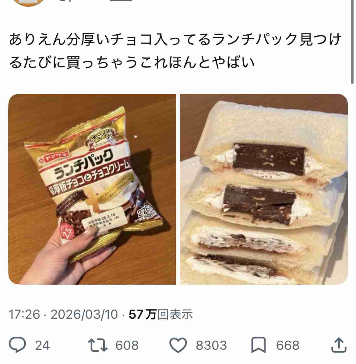 ランチパック