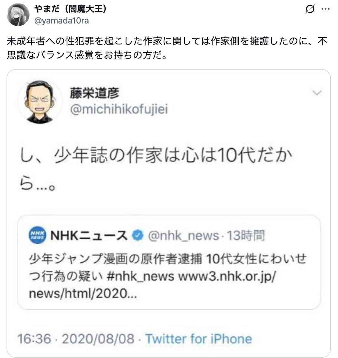 《小学館マンガワン騒動》性加害の漫画家が勤務していた通信制高校への批判が続出…取材に学校側が明かした“回答”