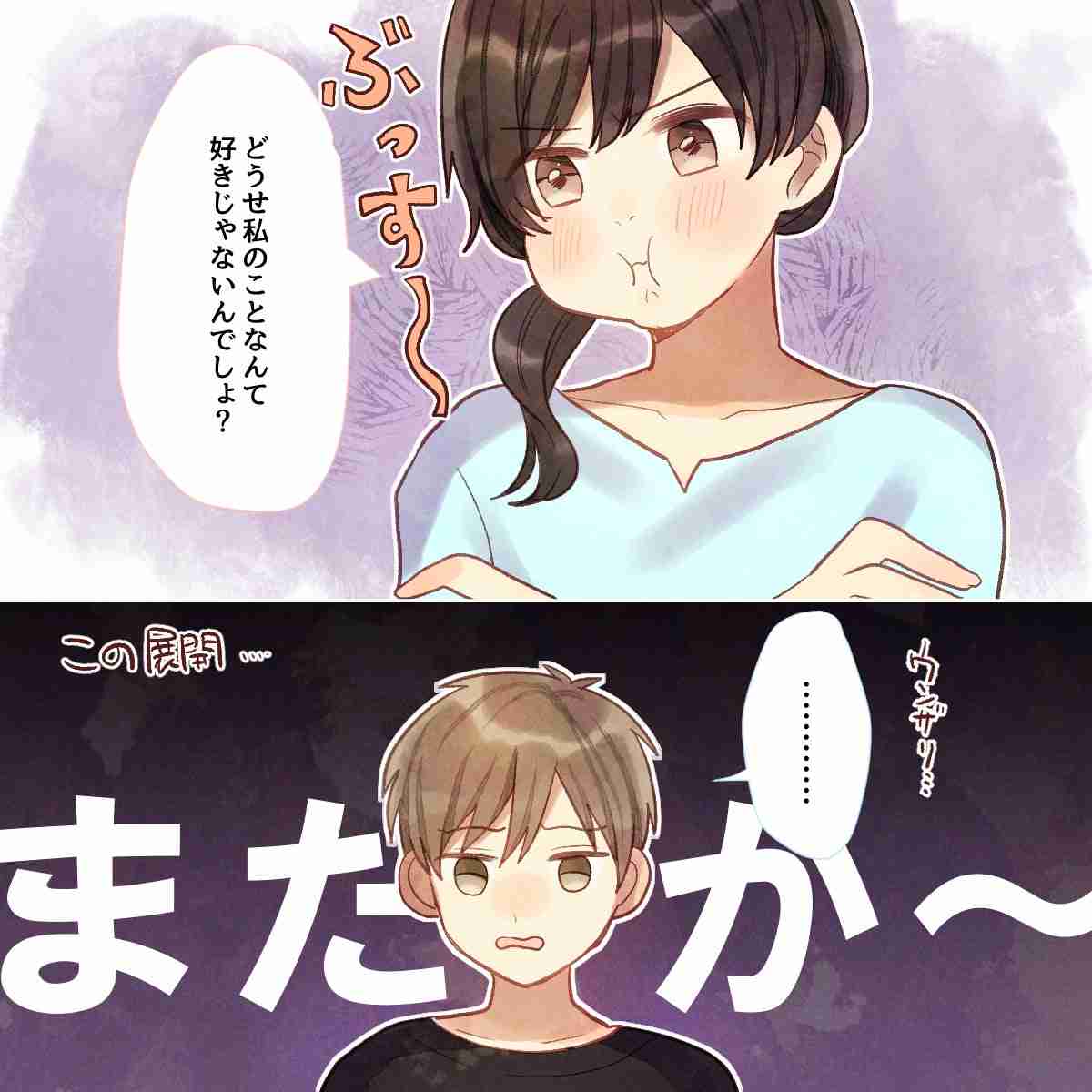 旦那が不機嫌なときor不機嫌そうなとき