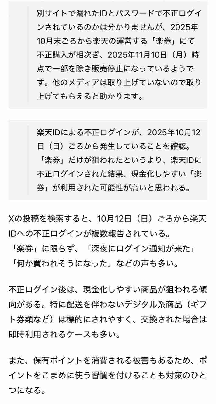「楽天アカウント」乗っ取り不正注文、被害広がる…相談400件に上り警視庁が注意喚起