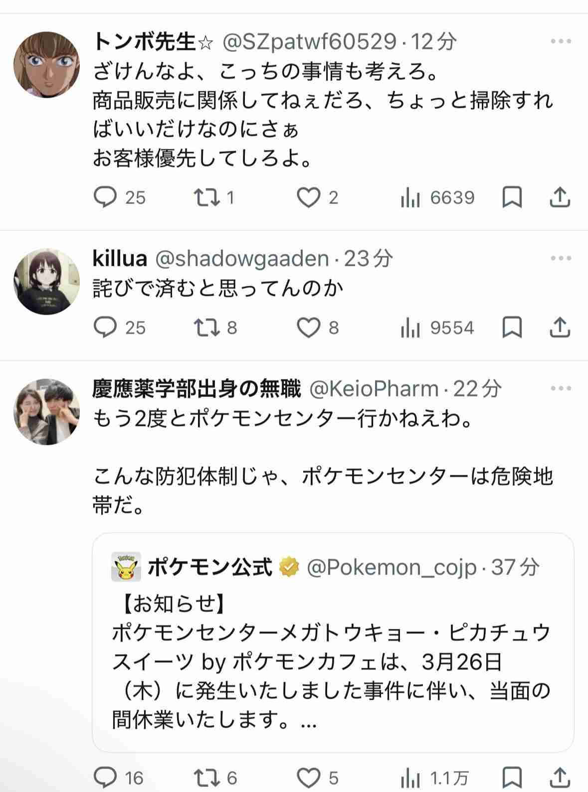池袋サンシャインシティのポケモンセンターで女性店員が男に刺され意識不明 男も自ら首を刺して意識不明 警視庁