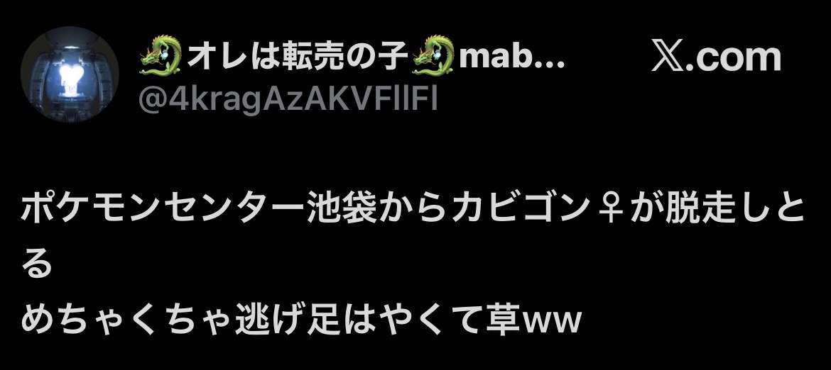 池袋サンシャインシティのポケモンセンターで女性店員が男に刺され意識不明 男も自ら首を刺して意識不明 警視庁
