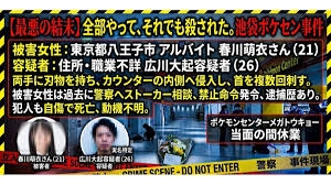 池袋サンシャインシティのポケモンセンターで女性店員が男に刺され意識不明 男も自ら首を刺して意識不明 警視庁