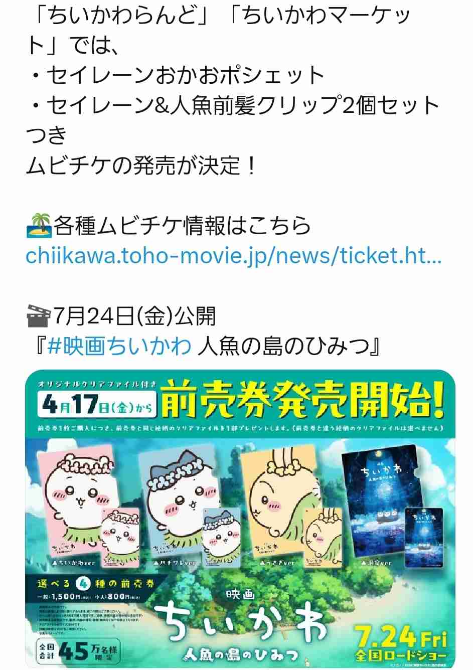 『ちいかわ』初の映画、7・24公開 本編映像が初解禁 船に乗って人魚の島へ