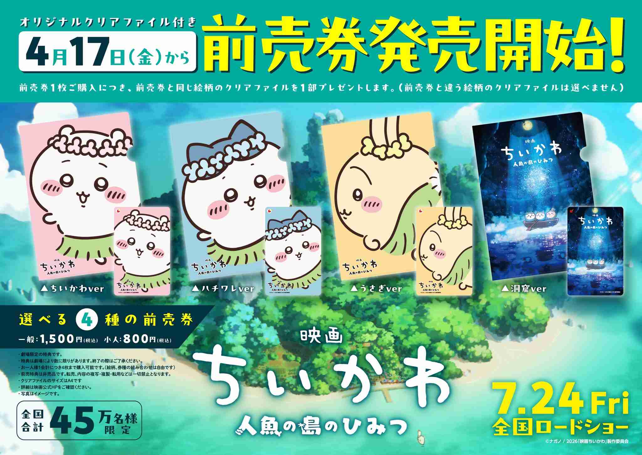 『ちいかわ』初の映画、7・24公開 本編映像が初解禁 船に乗って人魚の島へ
