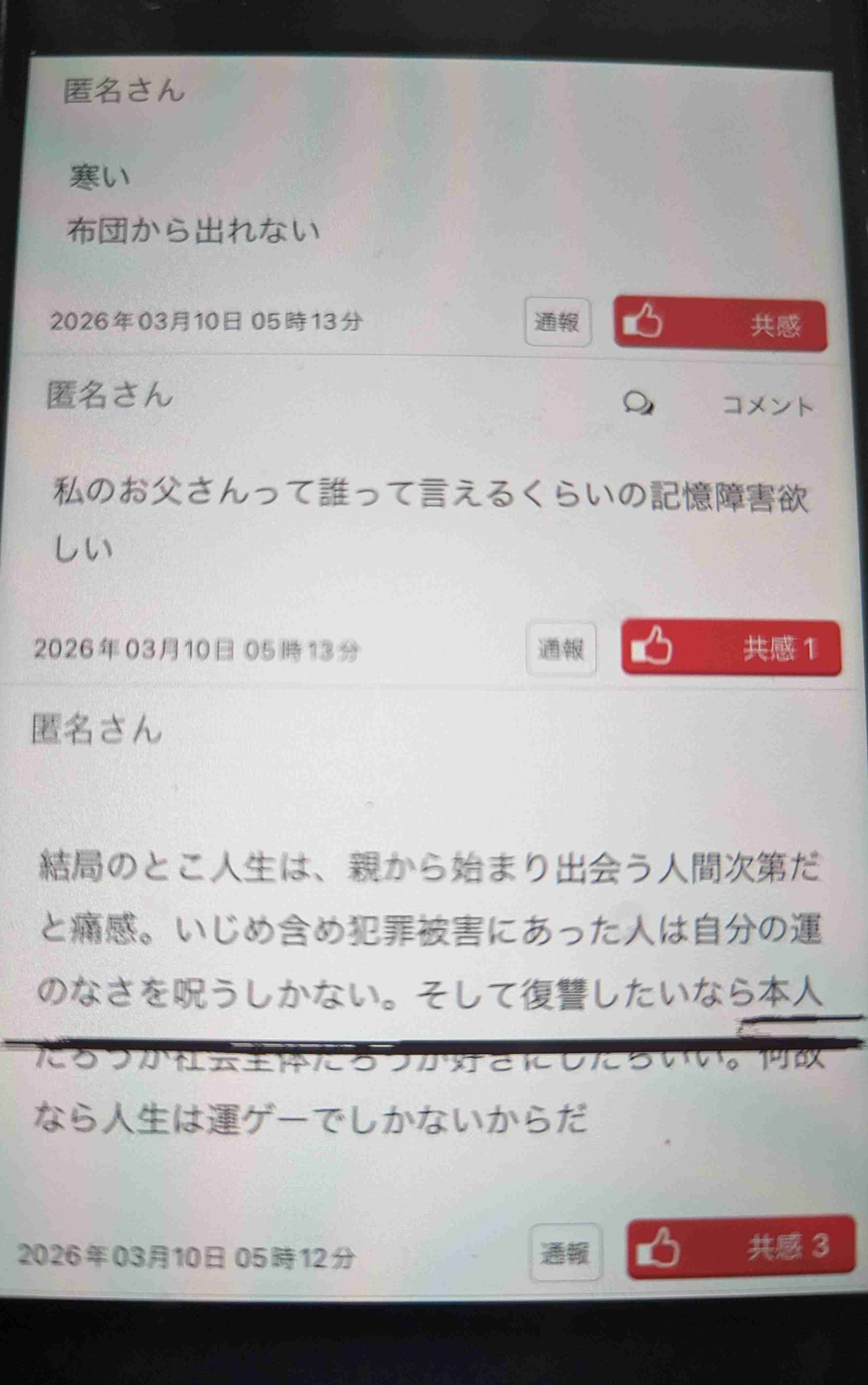 死にたい人が気持ちを吐き出すトピ　Part44
