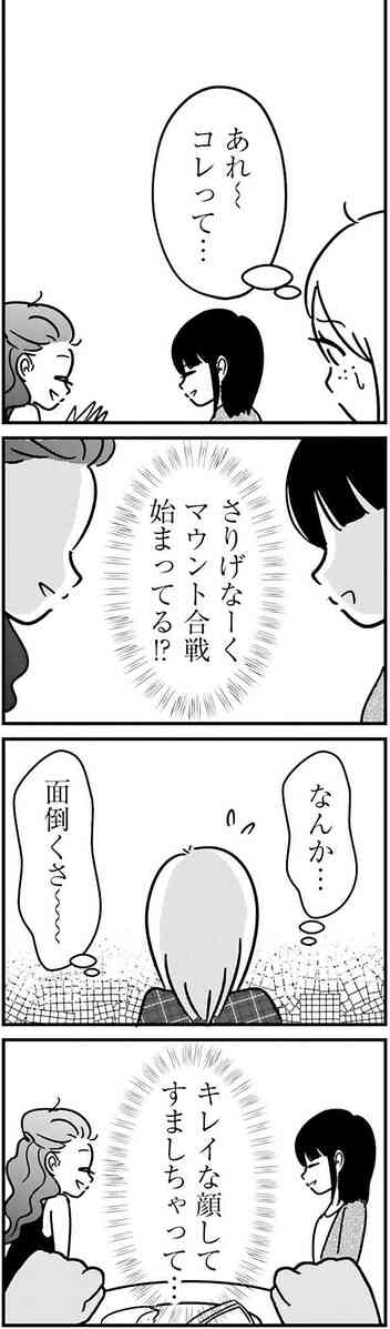 マウントしたがる人の特徴