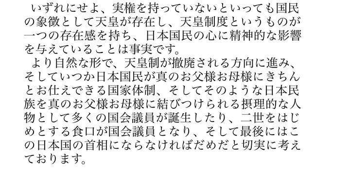 高市首相、皇位継承「男系男子限定が適切」　木原官房長官、養子縁組念頭と釈明