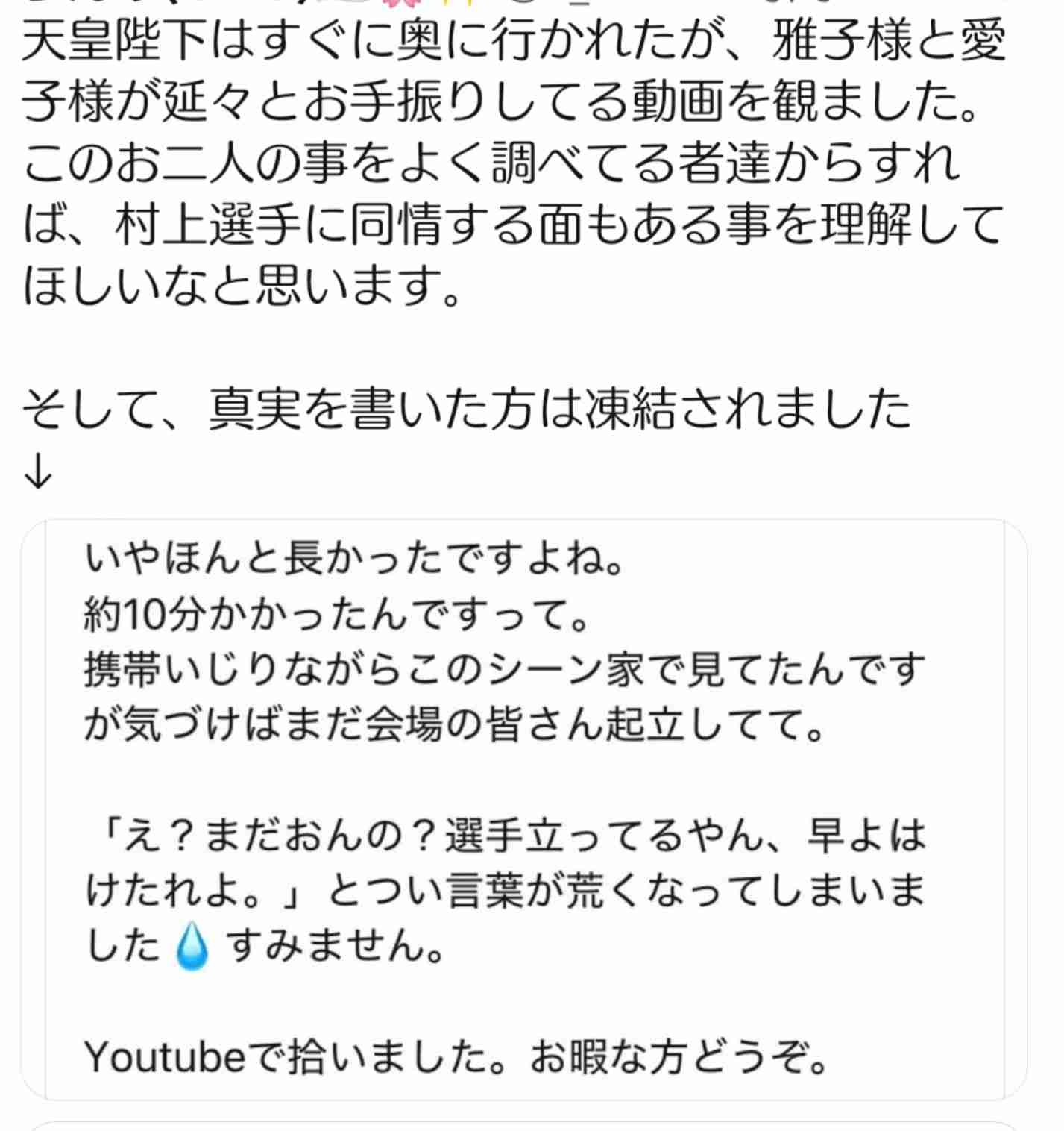 「村上宗隆」が天皇ご一家に“不敬ポーズ”の本当の理由　「ヤクルト時代から不振に陥ると…」