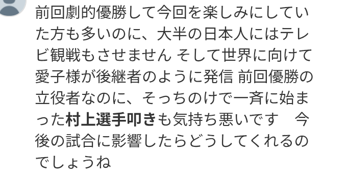 「村上宗隆」が天皇ご一家に“不敬ポーズ”の本当の理由　「ヤクルト時代から不振に陥ると…」