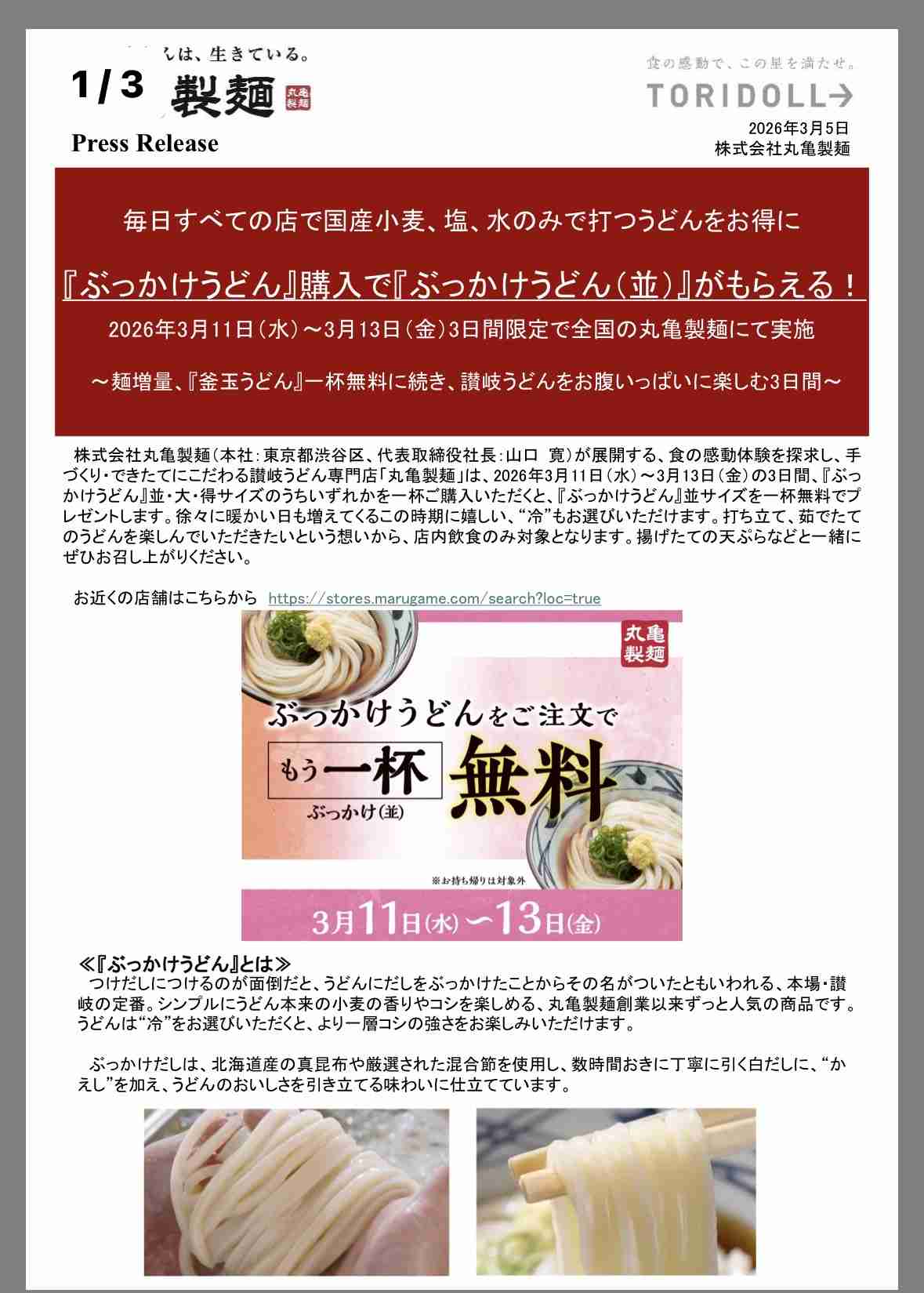 マクドナルド「マックフライポテト」、M・Lサイズが250円に 3・9から14日間『トクニナルド』で実施