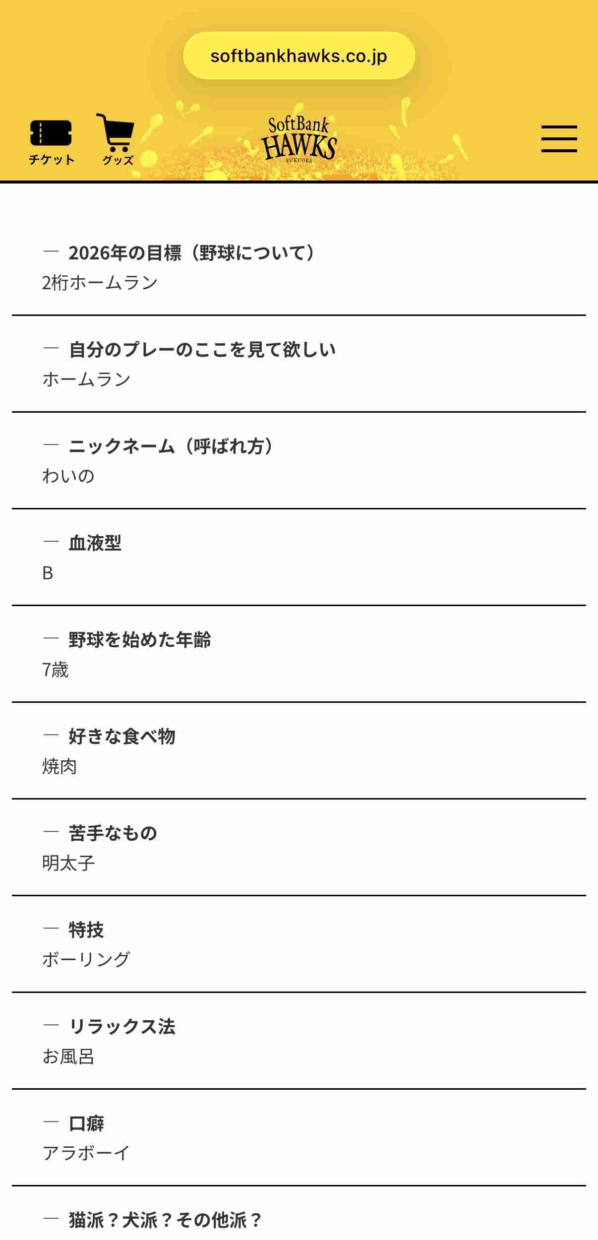 福岡ソフトバンクホークスファン集合！Part23