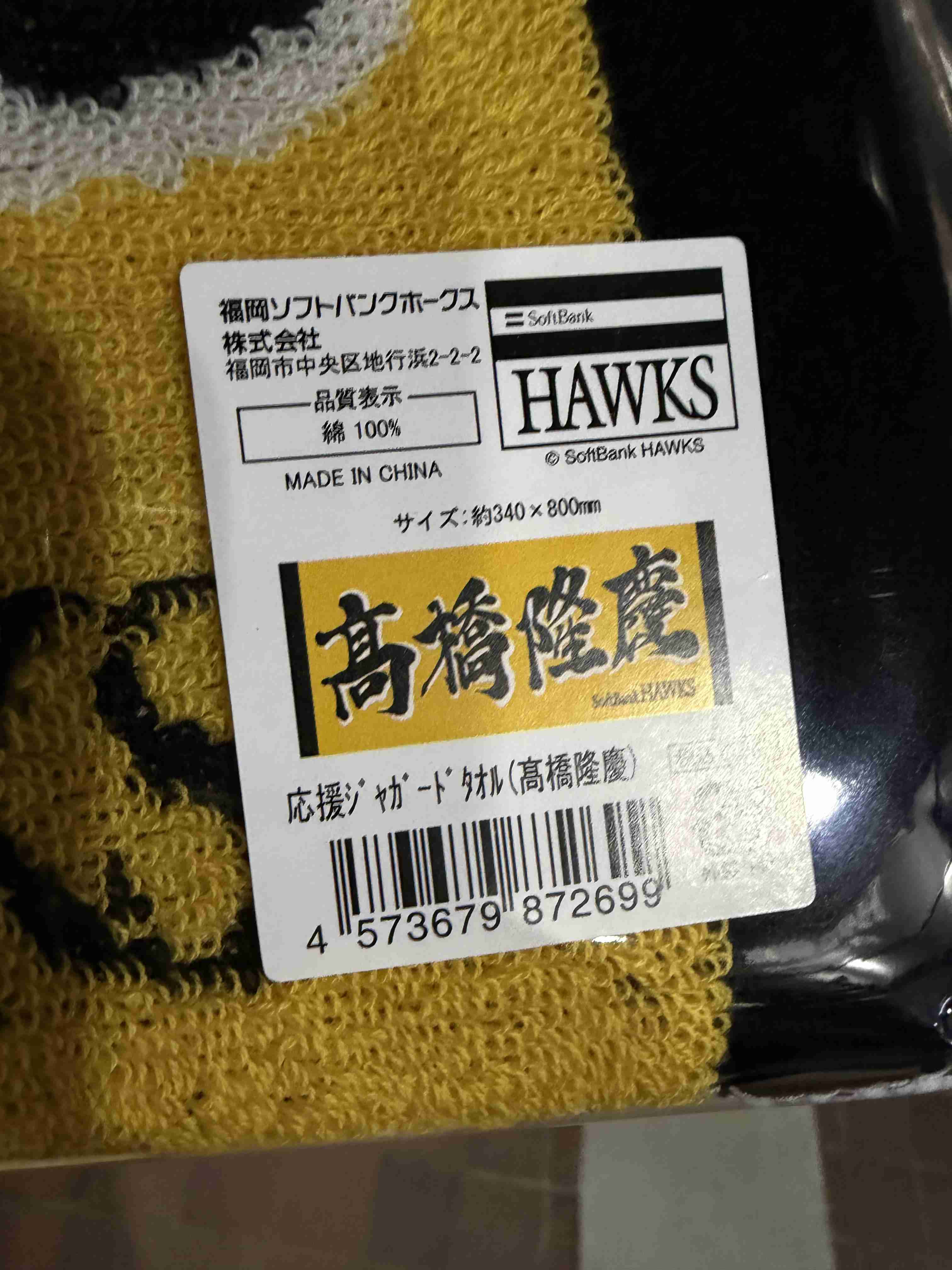 福岡ソフトバンクホークスファン集合！Part23