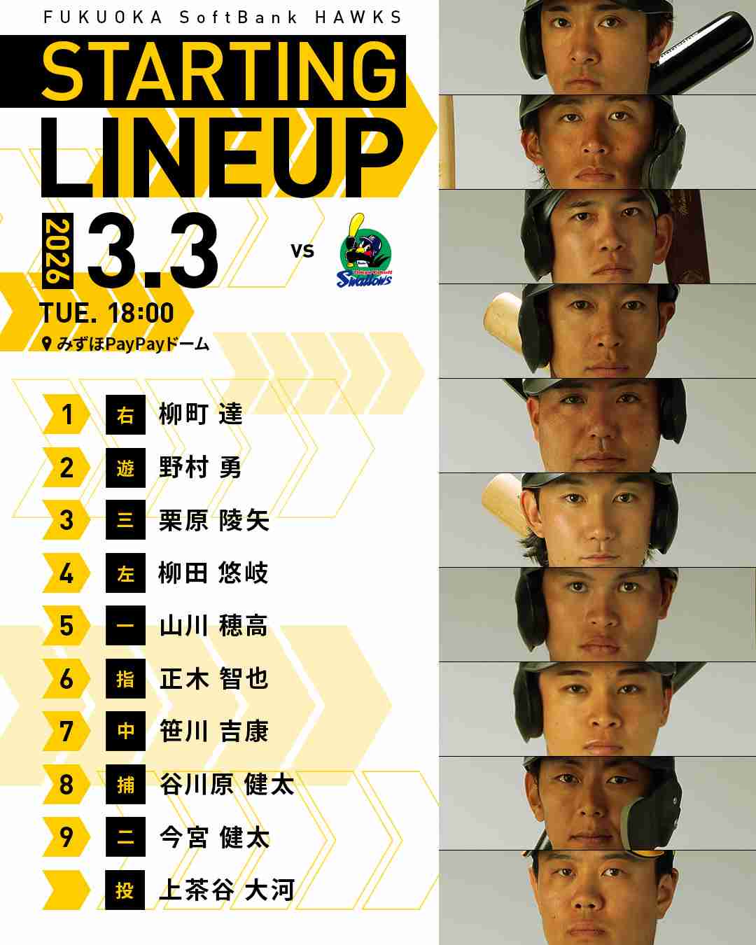 福岡ソフトバンクホークスファン集合！Part23