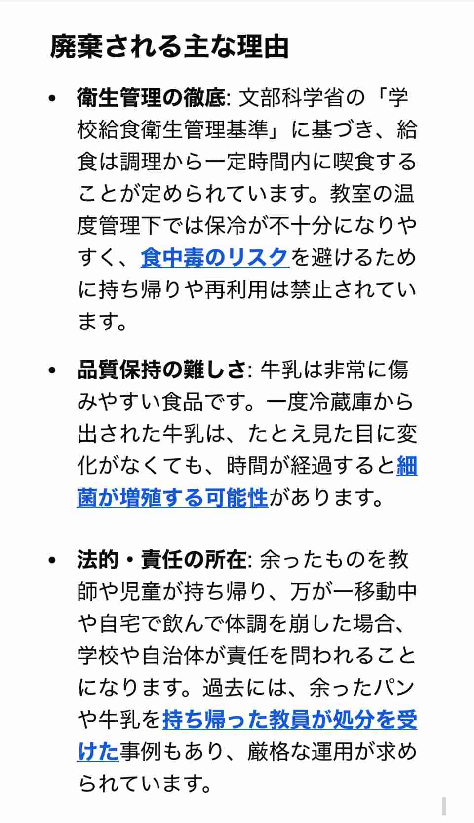 給食の牛乳、1年で16万パック廃棄　宜野湾の小中学校　沖縄