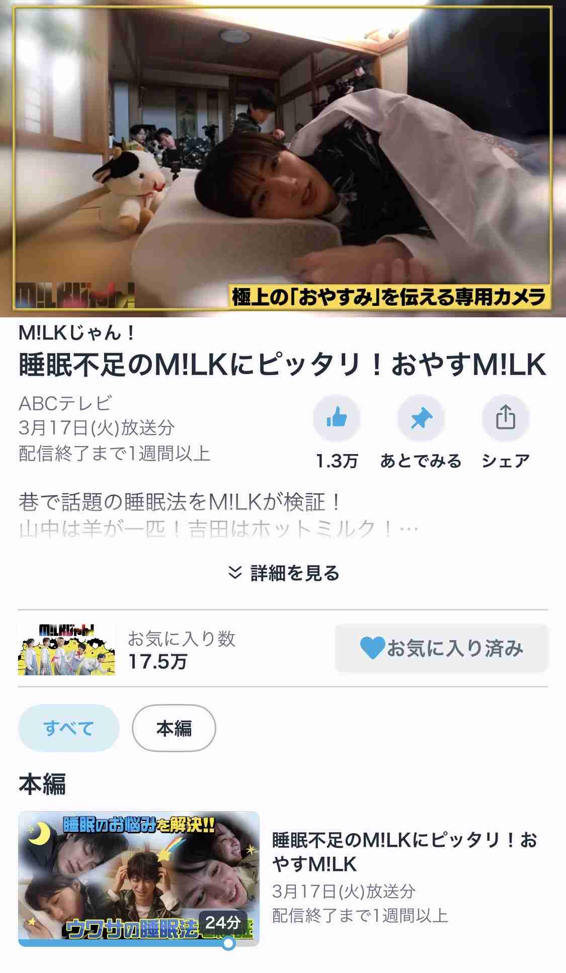山中柔太朗(M!LK)を語りたい。