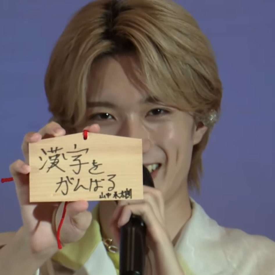 山中柔太朗(M!LK)を語りたい。