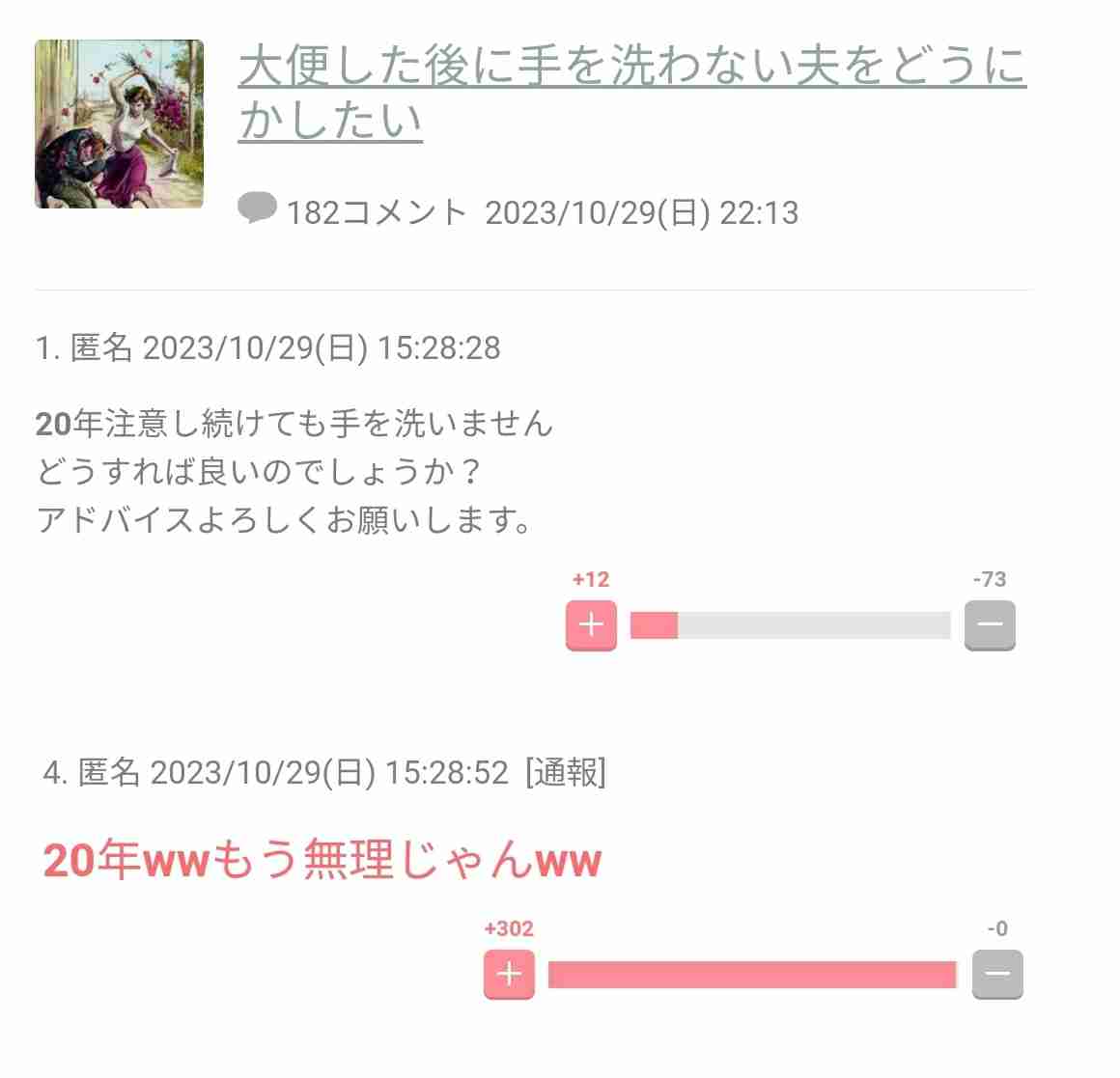 旦那の嫌な癖と自分の辞められない癖で喧嘩した